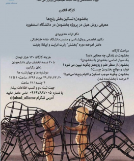 کارگاه بخشودن، تسکینبخش رنجها