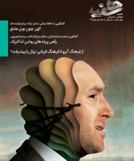 دومین شماره ی مجله ی خط سفید