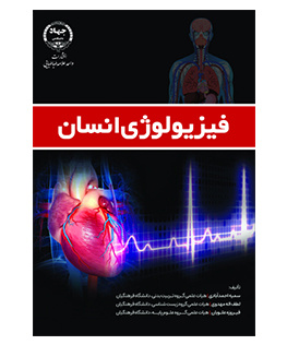 فیزیولوژی انسان