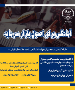 آمادگی برای اصول بازار سرمایه