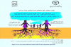 نشست علمی بررسی جامعهشناختی فصل ۱۶ (زن، خانواده و جمعیت) لایحه برنامه هفتم توسعه